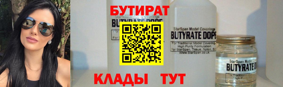 БУТИРАТ жидкий экстази Тула