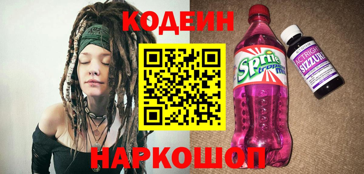 Тула  Кодеиновый сироп Lean напиток Lean (лин)  Вход с VPN  Кодеиновый сироп Lean Purple Drank 
